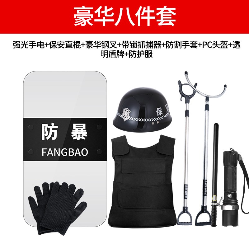 安保八8件防爆用品防暴盾牌钢叉装备架保安器材装备巡逻防护架