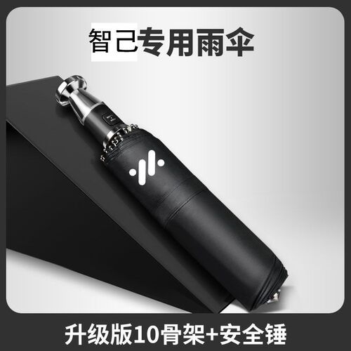 智己车载雨伞全自动反向车载大号晴雨两用女折叠超大加固加厚雨伞