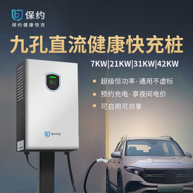 保约kw/21/31kw家用直流充电桩快充9孔运营共享g新能源汽车3