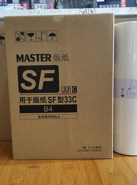 F型B4适合于一体机版纸 SF5231C SF5233C SF5234C B4版纸/油墨