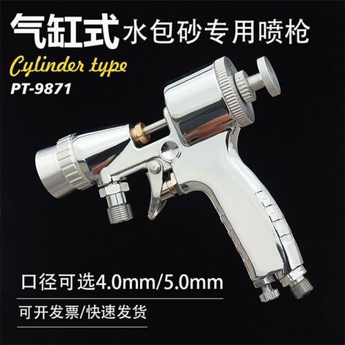气缸式水包砂包砂仿石漆多彩漆喷枪 5D6D9D 喷枪抢5.04.03.5口径