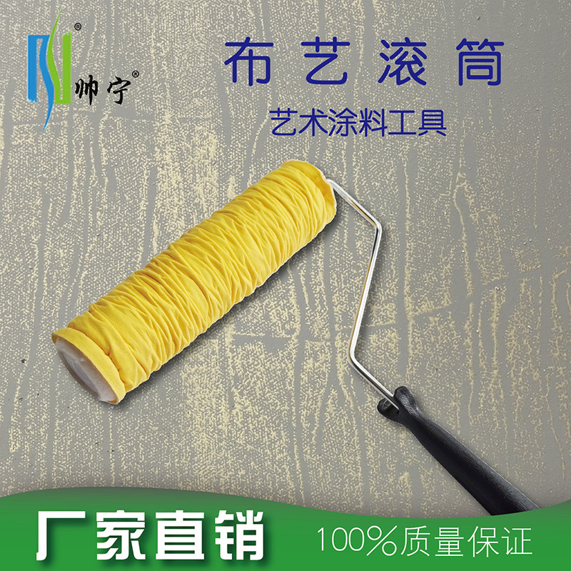 帅宁布艺滚筒刷硅藻泥肌理漆艺术漆纹理压纹印花艺术涂料工具大全