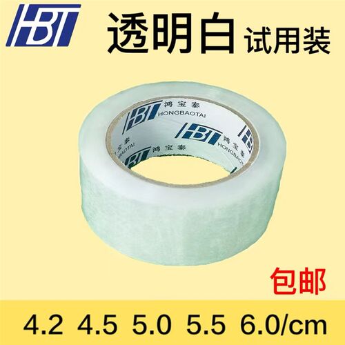 鸿宝泰宽封箱胶带 快递打包胶带胶纸宽胶带批量发封口胶布
