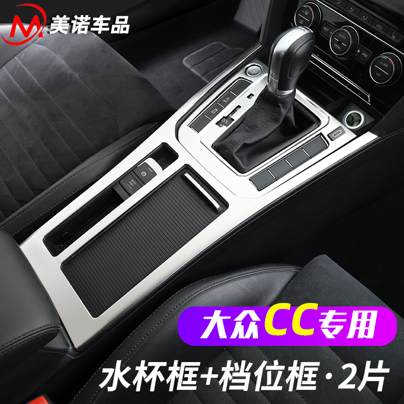 适用于19-21款大众CC中控排挡装饰亮框整车内饰改装件档位面板贴