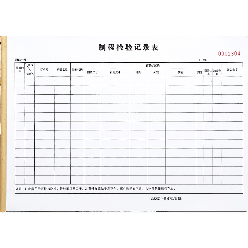 工厂ipqc制程检验记录表一二三联产品生产过程首检巡检登记本定制