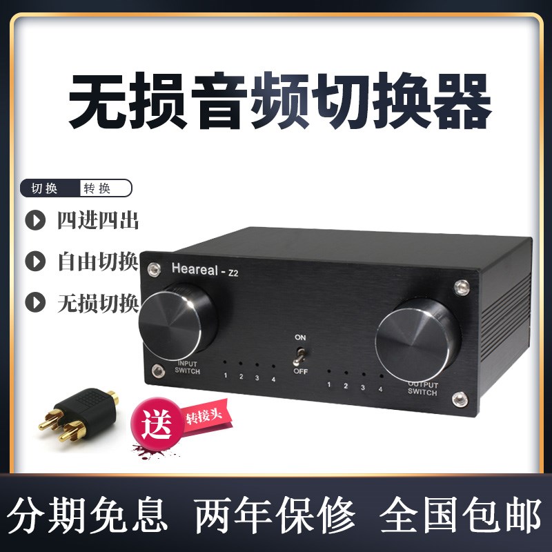 无损音频切换器4进4出 四输入四输出转换分配hifi音频信号转接器