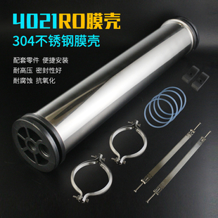 800加仑不锈钢膜壳净水器4021反渗透净水机售水机水处理设备配件