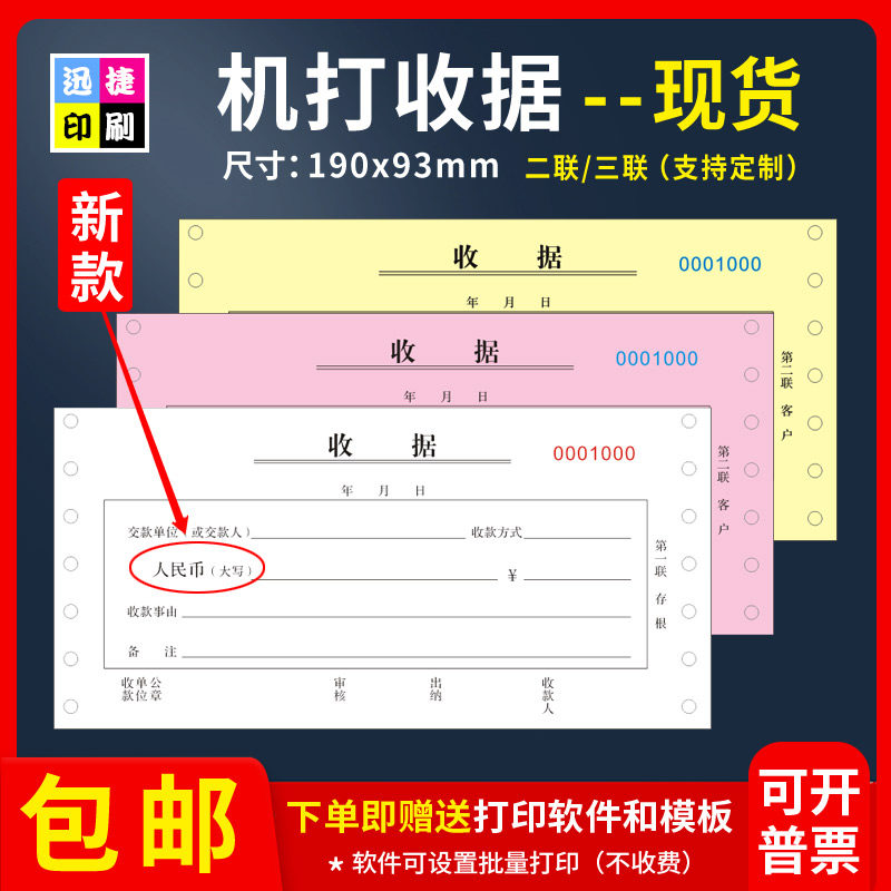 机打收款收据印刷送货单定做订货单定制销货清单单据出入库单表格