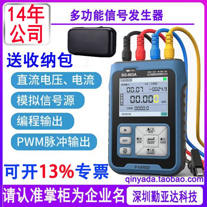多功能信号发生器FNIRSI SG-003A 4-20ma电压流模拟量过程校验PWM