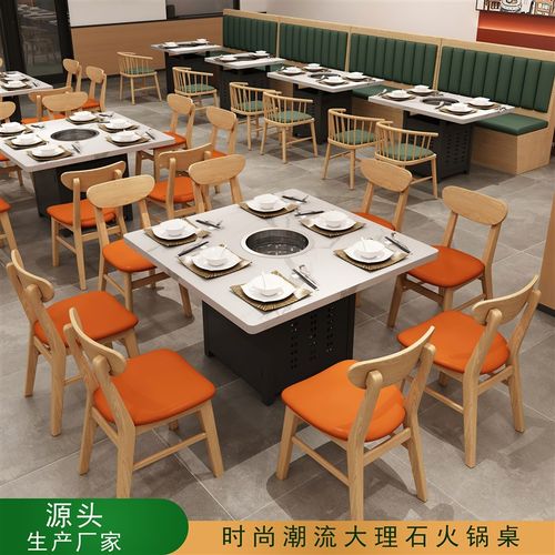 商用大理石岩板火锅桌电磁炉一体烤肉涮烤一体串串香卡座桌椅组合
