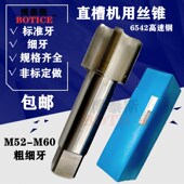 1.5机用直槽粗牙细牙 哈尔滨机用丝锥丝攻M52M56M58M60