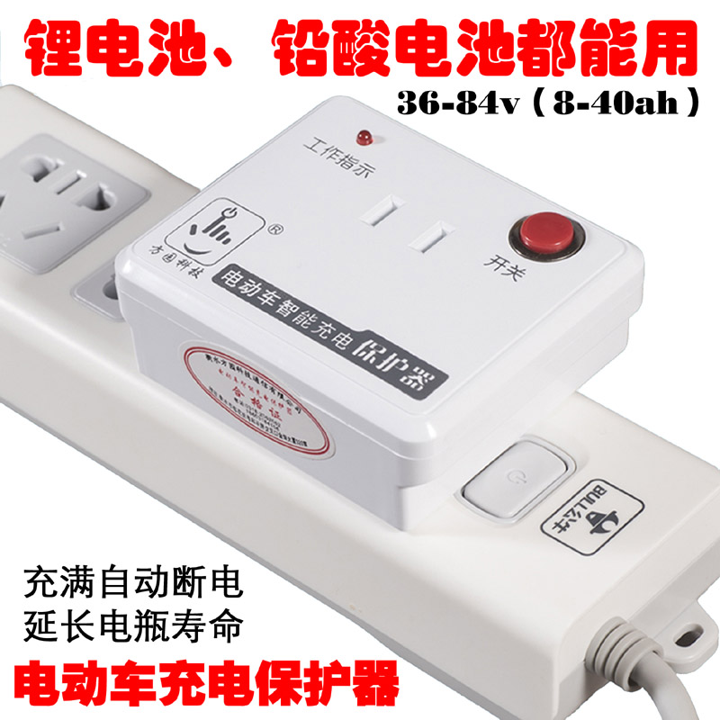 充电保护器电动车智能充满自动断电防过充鼓倒计时节能定时插座