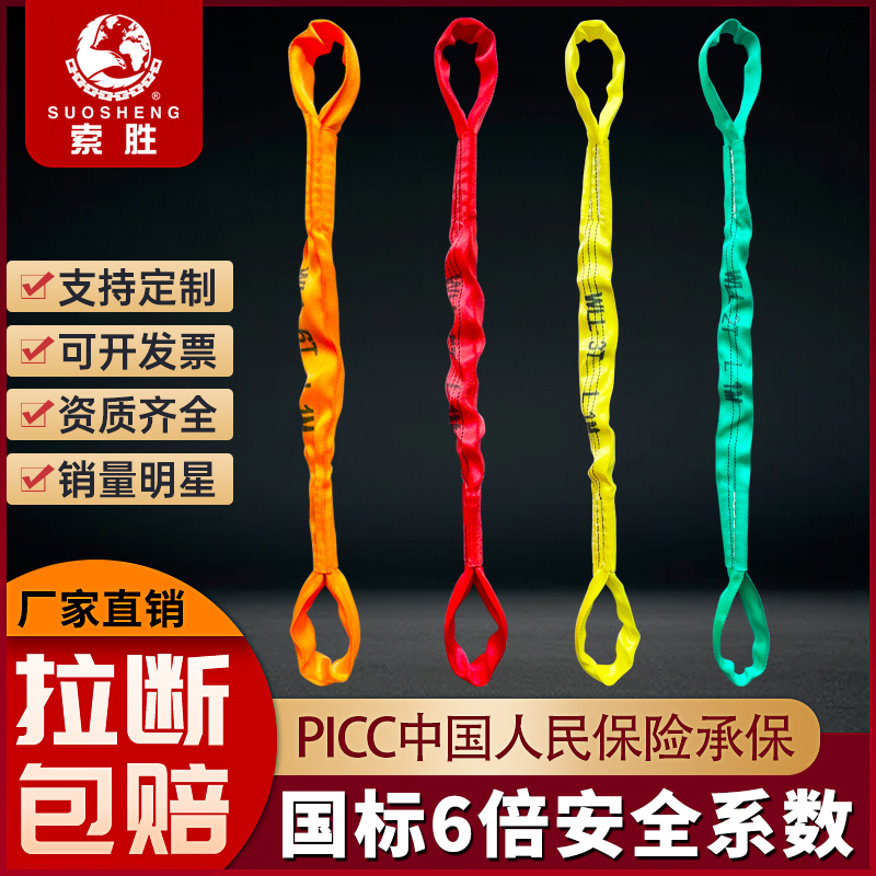 索胜国标柔性吊装带起重吊带2/3/5/10吨双扣环形圆型吊带软吊树绳