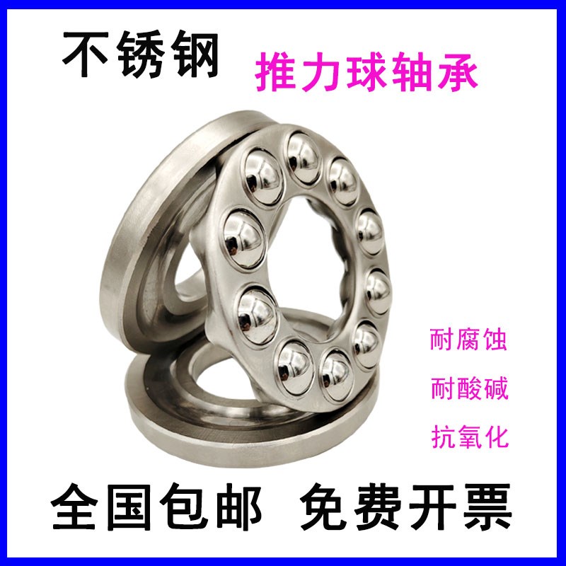 不锈钢推力球轴承 S 507 508 509 510 511 5 5