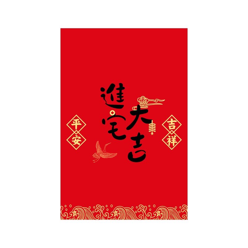 进宅大吉乔迁地毯门垫进门入户门口地垫门内过年红色喜庆耐脏