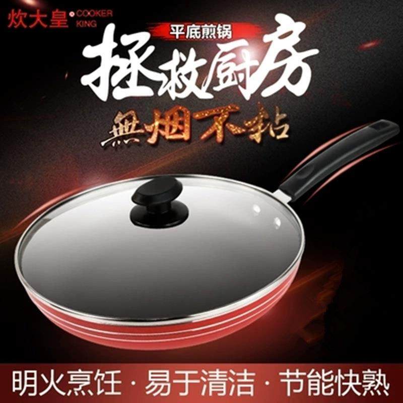 中国红煎锅不粘锅平底锅加深电磁炉通用 带盖煎盘