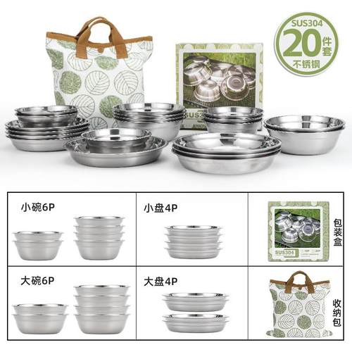 CLS户外304不锈钢餐盘20件套野营餐具自驾游烧烤家用汤盆碗碟套装