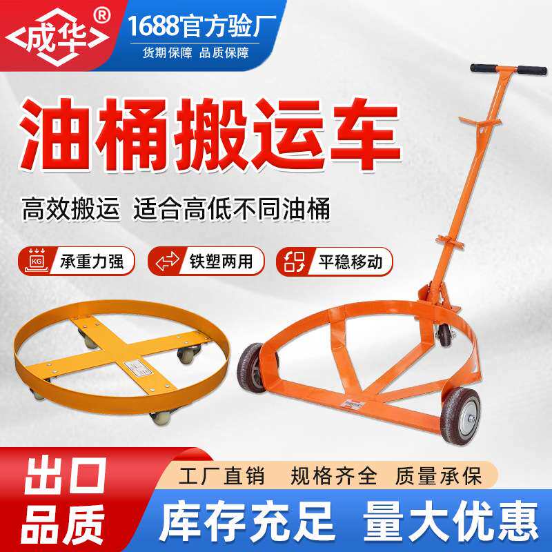 低位油桶搬运车平移底座手拉滑行移动车便携式手扶推圆油桶装卸车