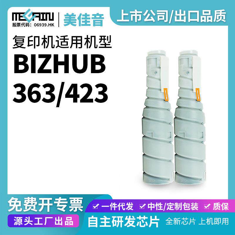 适用柯尼卡美能达TN414粉盒 柯美BH423 363复印机粉筒
