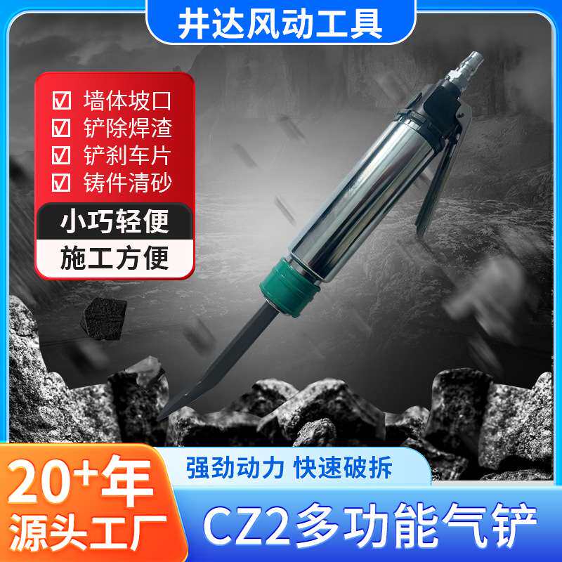 供应气铲气动工具气镐风铲cz2冲击铲直型式焊渣风动铲气锤除锈器
