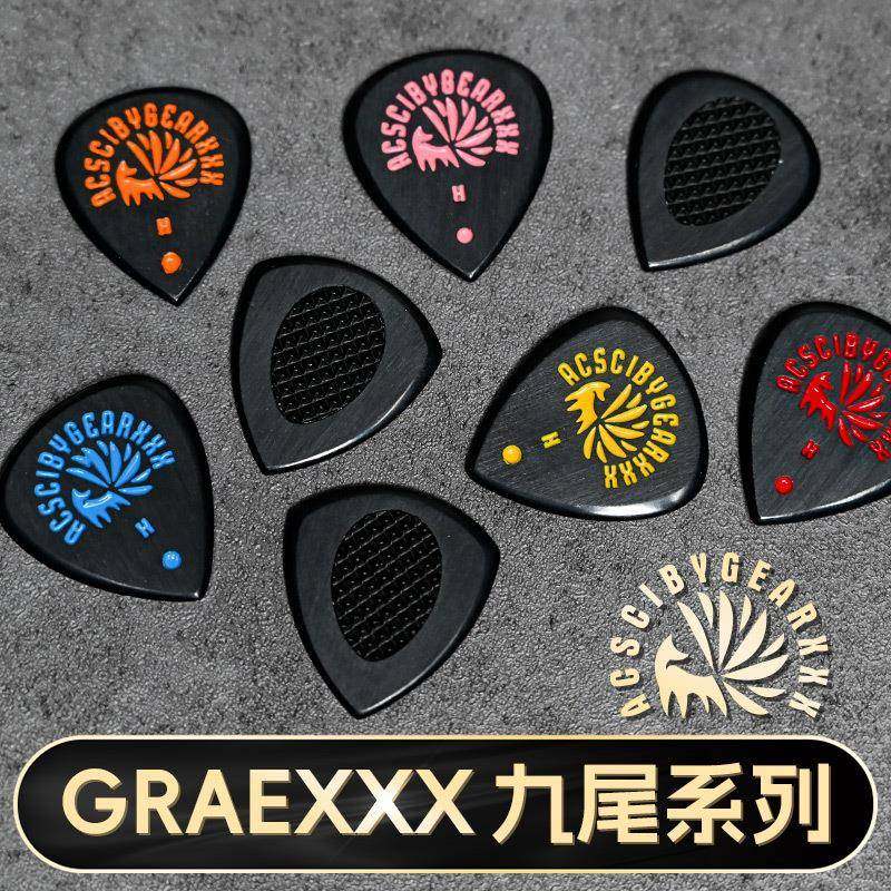 GEARXXX九尾小狐狸吉他拨片民谣电吉他专用扫弦片贝斯防滑速弹片
