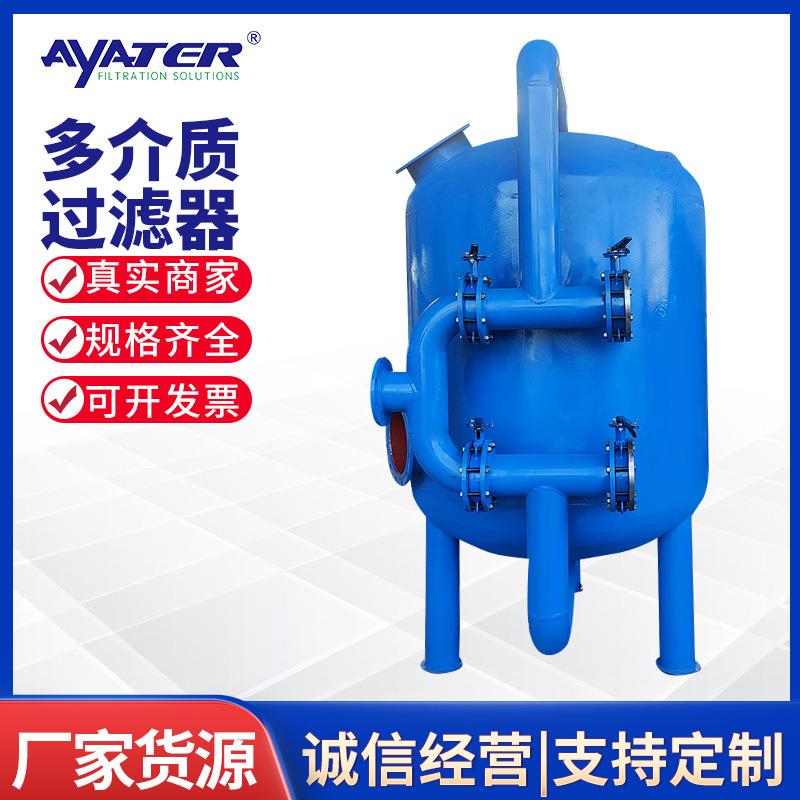 卅亚直销多介质过滤器 不锈钢活性炭全自动去除淤泥污过滤罐