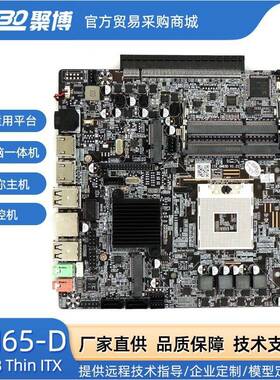 HM65侧插显卡Thinitx主板移动端988针CPU一体机电脑兼容HM77固态