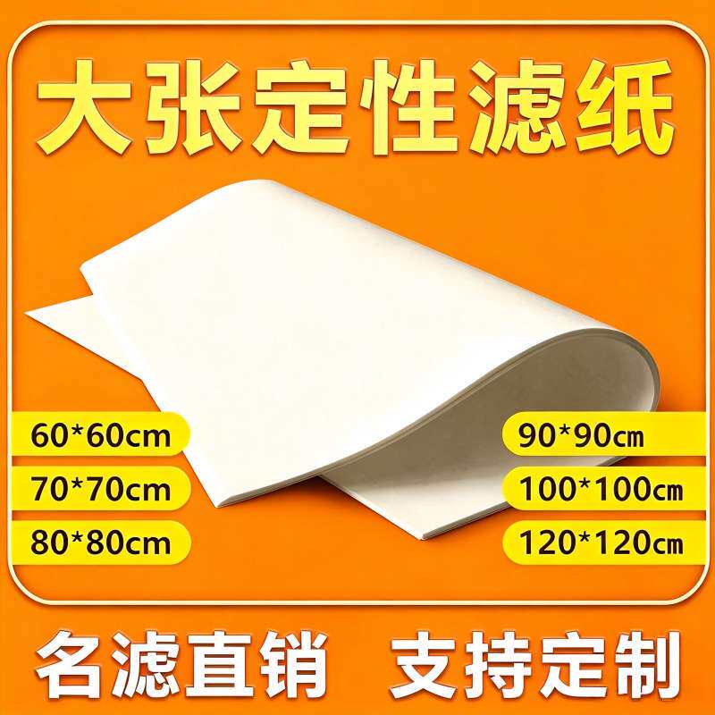新星大张滤纸60*60cm定性滤纸富阳滤纸工业滤newstar杭州特种纸业