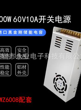 60V-600W AC/DC开关电源215*115mm WZ6008配套用