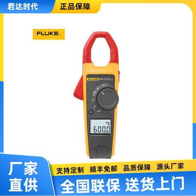Fluke 375FC 真均方根交流直流钳形表 Fluke 374FC /Fluke 373