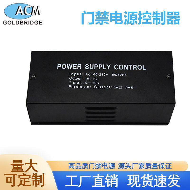 门禁专用电源线性门禁开关电源 足安12V5A门禁后备电源箱控制器