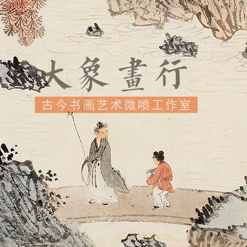 溥儒山水四屏传统山水画临摹范本中式装饰画艺术微喷绢布画稿底稿