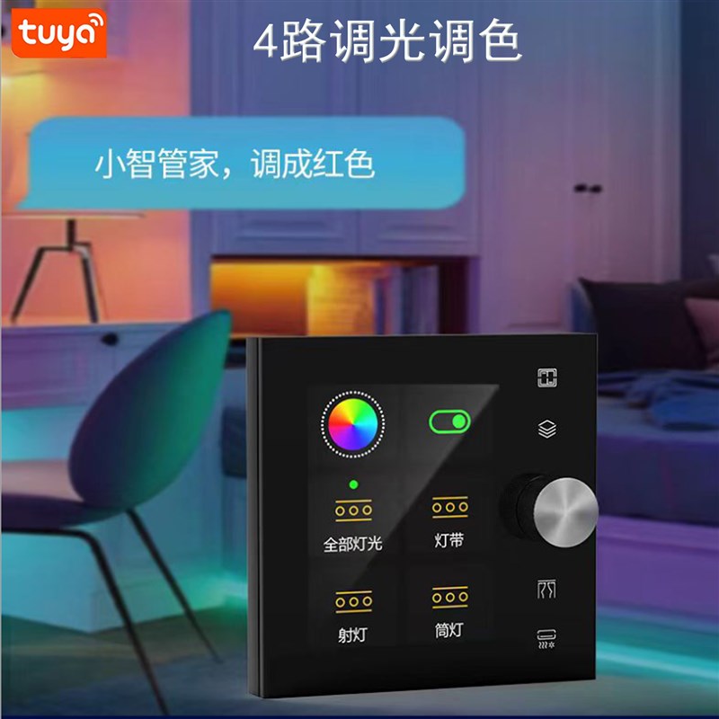Tuy涂鸦智能离线语音开关调光窗帘场景红外空调触摸屏旋钮面板