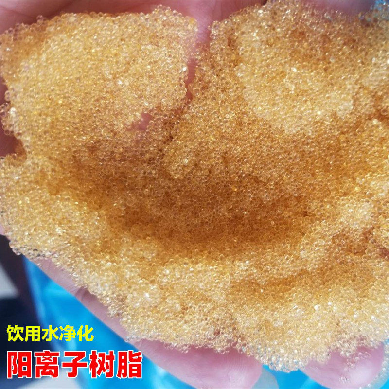 食品级离子交换树脂高纯水饮用水自来水软化水软水过滤罐净水滤料