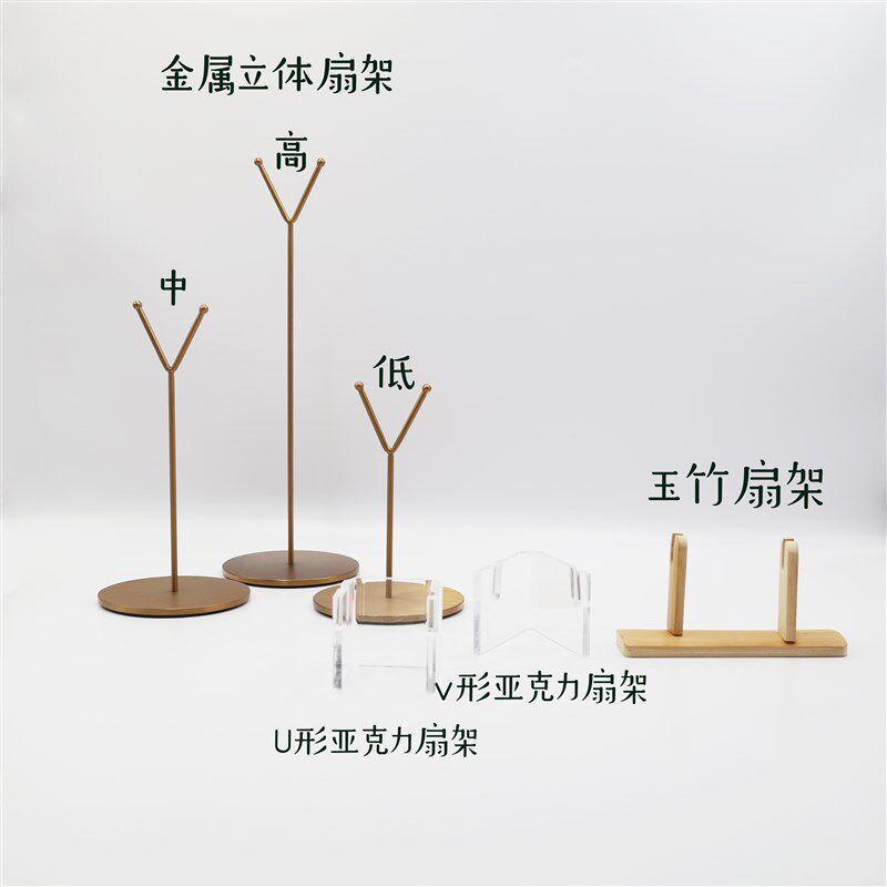 Fan风度扇架扇子摆件装饰物抖音压克力中式现代创意金属立体高低