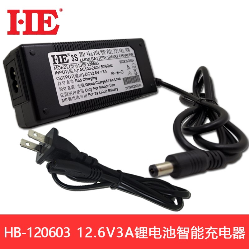 HE智能12V锂电池充电器3串18650三元聚合物10.8V11.1V可充12.6V3A