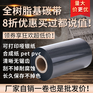 110mm 进口紫面全树脂基碳带50 条码 300M 标签碳色带