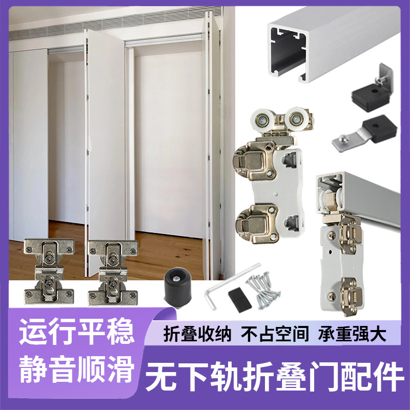 铝合金折叠门无下轨吊滑轮衣柜门衣帽间顶装防脱轨折叠门五金配件