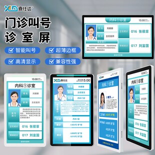 21.5寸医院分诊显示一体机医院诊室门口分诊显示屏排队叫号诊室屏