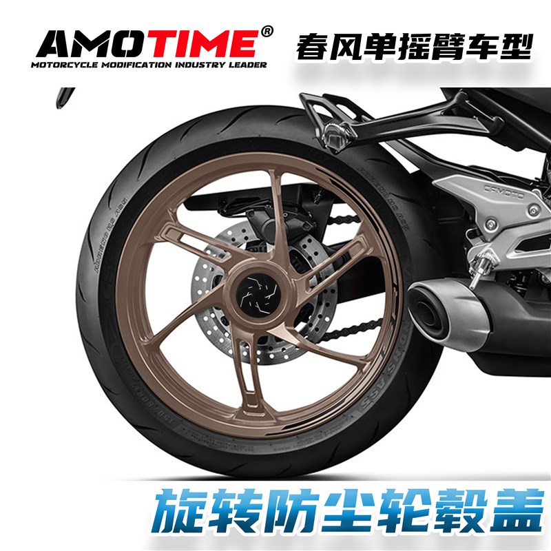 亚摩改装适用春风0SR SRS单摇臂改装轮毂保护盖防锈罩可转动