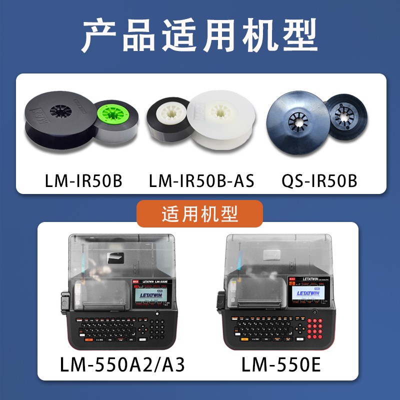 MX色带LM-IRB线号机LM-5E/2打号码管机390/3碳带芯IR300B