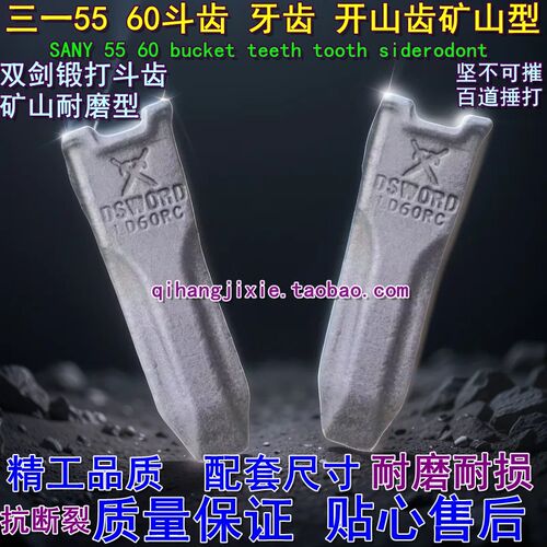 挖掘机斗齿三一55 60 65 75大宇100 120牙齿铲齿挖齿牙王牙座销子
