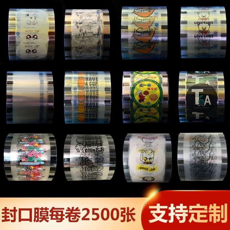 一次性塑料封口膜笑脸表情透明膜豆浆杯封杯膜塑杯膜2500个