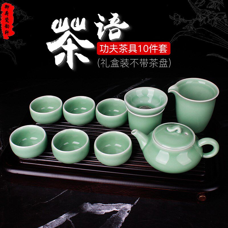 龙泉青瓷功夫茶具客厅家用办公室泡茶会客陶瓷茶具杯壶组盒套装