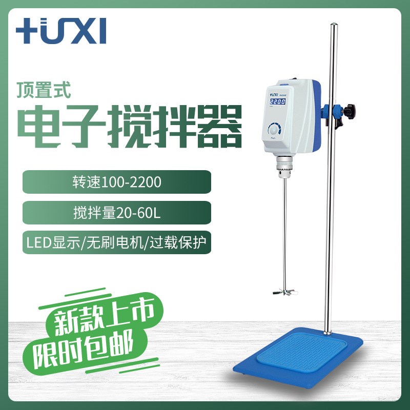 沪析RWD50E顶置式电子搅拌器 实验室搅拌器 电动搅拌器 搅拌机