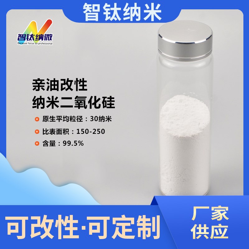 亲油性纳米二氧化硅SiO2 环氧树脂专用超细白炭黑 增强增韧氧化硅