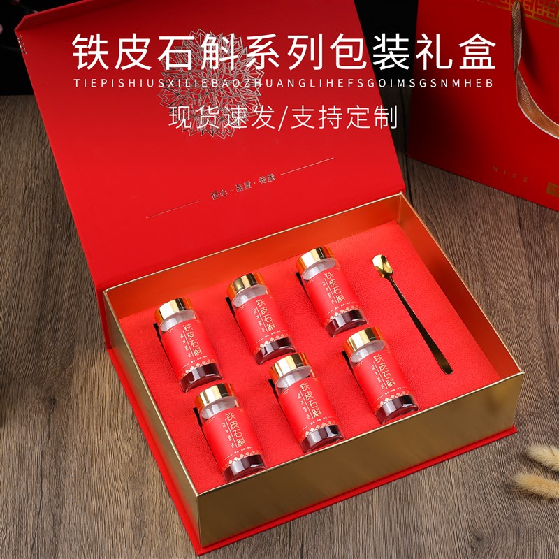 新款高档铁皮石斛包装盒霍山石斛枫斗包装盒空盒子礼品盒定制加印
