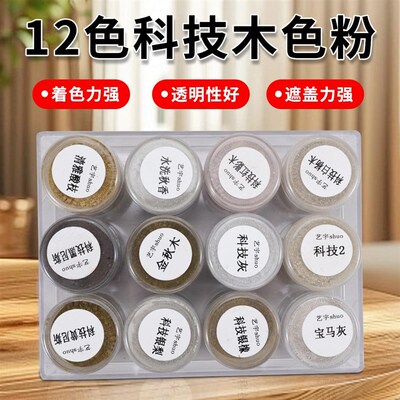 科技木12色粉家具维修木门地板上色颜料粉家居美容材料修补粉套装