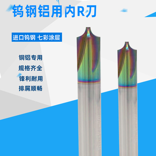 钨钢七彩涂层内R铣刀R角倒边铣刀进口合金铝用内R刀60度反圆弧刀