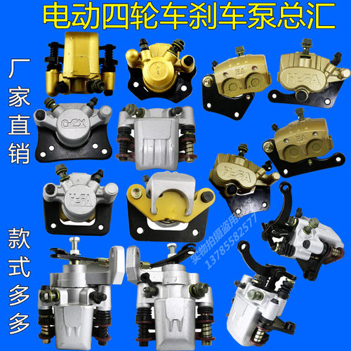 电动四轮车三轮车沙滩车碟刹泵碟刹片刹车片油刹片油刹泵刹车泵